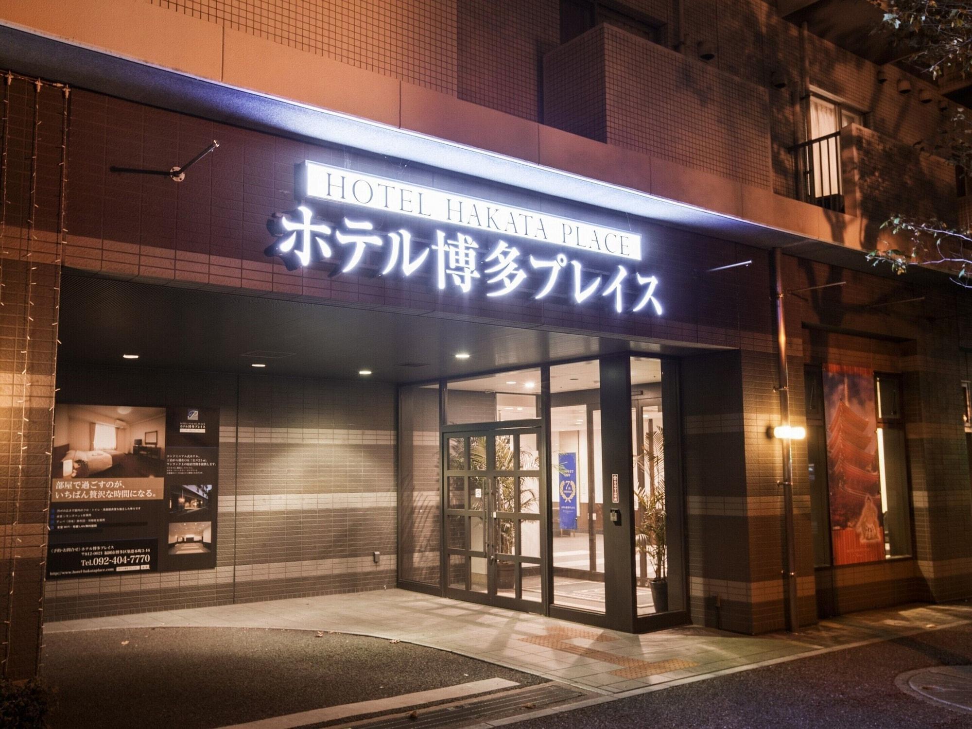 Hotel Hakata Place Φουκουόκα Εξωτερικό φωτογραφία